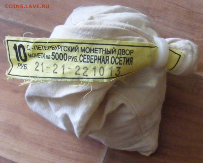 10 рублей 2013 Северная Осетия (мешок) - DSCF3802.JPG