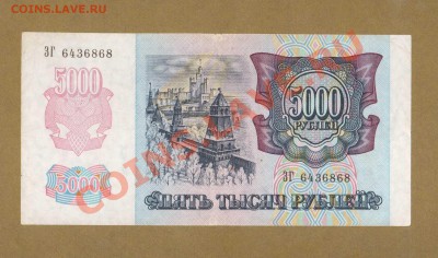 5000-РУБ. 1992.   ДО.29.03.11-22:00 МСК. - 5000- РУБ. 1992.