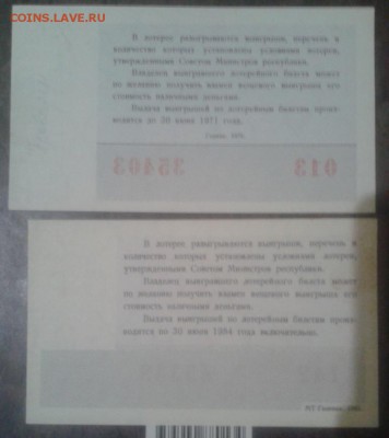 Лотерейные билеты 1979 и 1983 гг 2 шт. пресс - Фото-1907