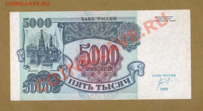 5000-РУБ. 1992.   ДО.29.03.11-22:00 МСК. - 5000-РУБ.1992.1