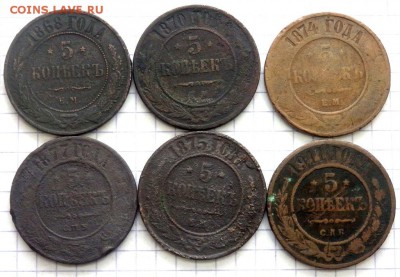 5 копеек 1868,70,74,75,77,1911 годов до 05.01.2017 22-00 - P1033328.JPG