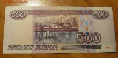 Банкнота 500 рублей 1997 г. Модификация 2001 г. оценка - P1300604.JPG