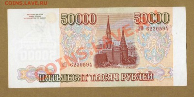 50000-РУБ. 1993.    ДО.29.03.11.-22:00 МСК. - 50000-РУБ.1993.
