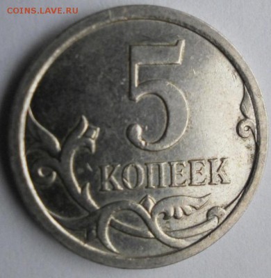 5 коп 2007М 5.11,5.12 Помогите отличить. - P1031086.JPG
