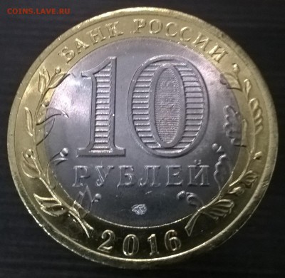 10 рублей Амурская обл. 3 монеты - 1-1