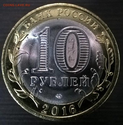 10 рублей Амурская обл. 3 монеты - 2-1