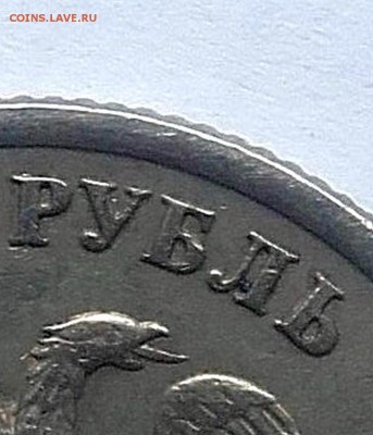 Рубль 2005 спмд-шт. А или Б ? - фрагмент