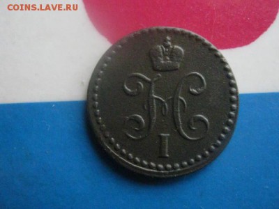 2 копейки 1842 ЕМ. В альбом. До 9.01.2018г. - 004.JPG