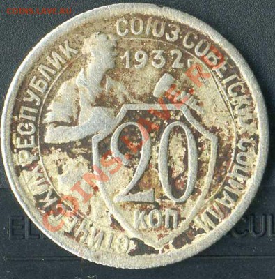 20к 1932г. - img175