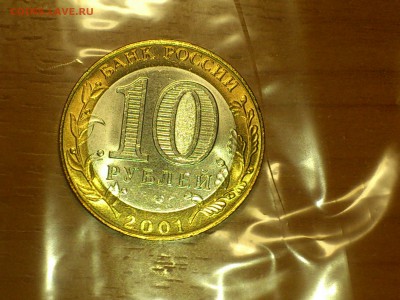 Бим 10 рублей Гагарин СПМД - UNC (без точек!!!) - до 07 янв - DSC_0011.JPG