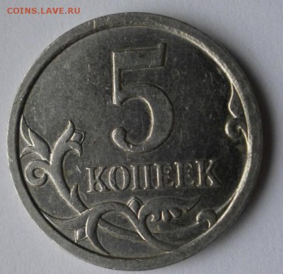 5 коп 2007М 5.11,5.12 Помогите отличить. - P1031089.JPG