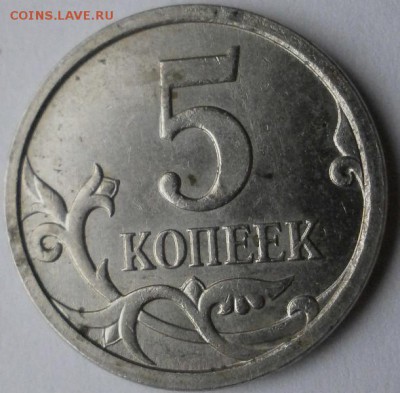 5 коп 2007М 5.11,5.12 Помогите отличить. - P1031099.JPG