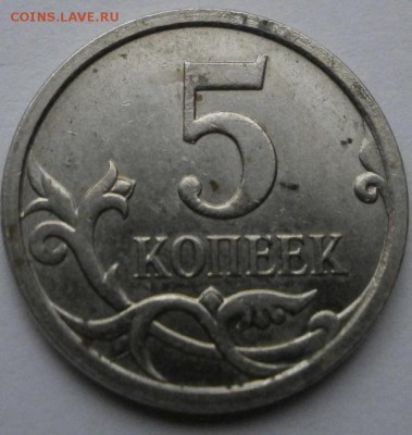 5 коп 2007М 5.11,5.12 Помогите отличить. - P1031098.JPG