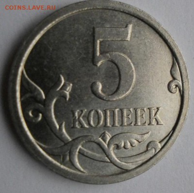 5 коп 2007М 5.11,5.12 Помогите отличить. - P1031109.JPG