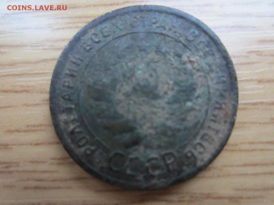 1 копейка 1925 уставшая до 6.01 в 22.00 мск - IMG_8563.JPG