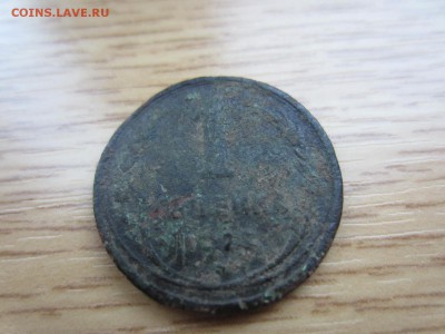1 копейка 1925 уставшая до 6.01 в 22.00 мск - IMG_8564.JPG