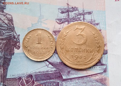 1 копейка и 3 копейки 1935 г - 35,1,3 1