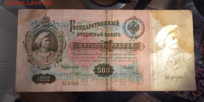 100 и 500 рублей, 1898. Тимашев. - 3843EC8F-A3DE-4324-A3C0-123281379EB4