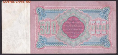 100 и 500 рублей, 1898. Тимашев. - 560F1715-747E-4D86-8210-F13244B72E1F