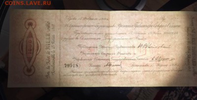 Боны Северная Россия. 1918-19 гг. - 391E90AB-8F65-4BC8-A8AF-F72E073BC471