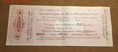 Боны Северная Россия. 1918-19 гг. - E2A17B6B-0CC0-4713-8DD9-447404B646EB