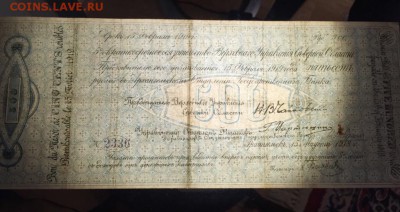Боны Северная Россия. 1918-19 гг. - E75932E1-D908-4188-A06B-5F9E7441E92F