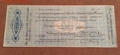 Боны Северная Россия. 1918-19 гг. - A3E2F9F7-EDCF-4EA7-9BB4-A33C53FE8308