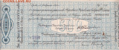 Боны Северная Россия. 1918-19 гг. - B651F3E8-661B-4F0F-8590-A965B4566C8C