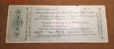 Боны Северная Россия. 1918-19 гг. - 5A3B0775-2C74-4CB9-A36E-5A7944868B78