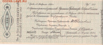 Боны Северная Россия. 1918-19 гг. - C7FDDF8E-18EA-4499-A1CC-A58C6D28A994