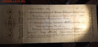 Боны Северная Россия. 1918-19 гг. - CD8B91D6-7902-4226-9B92-E3D2A370EE9C