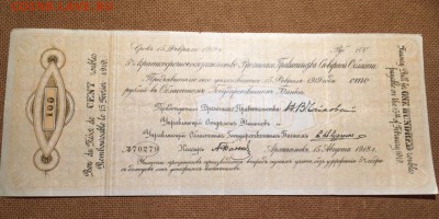 Боны Северная Россия. 1918-19 гг. - D24752AB-80A8-4A64-835E-2C3F40C11CDC