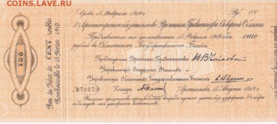 Боны Северная Россия. 1918-19 гг. - 428907B6-D988-42AF-91C3-416EA8C49827