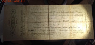 Боны Северная Россия. 1918-19 гг. - 0755C949-3D64-4D1E-9C33-EDF0020927A3