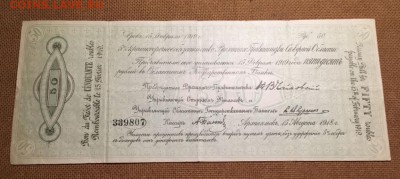 Боны Северная Россия. 1918-19 гг. - B27FFC9D-EE4C-4F96-A44C-50EB911F0FD3