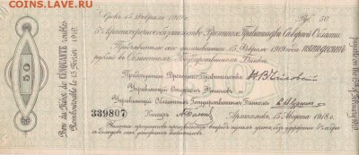 Боны Северная Россия. 1918-19 гг. - BFFC4F33-B7AB-4086-826C-B1FE221EA44F