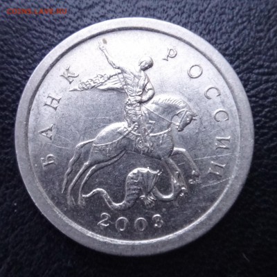 1 коп . 2003 СПМД шт.3.212 В - 312в.JPG