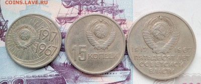 10, 15, 20 копеек 1967 - 67 юб 2