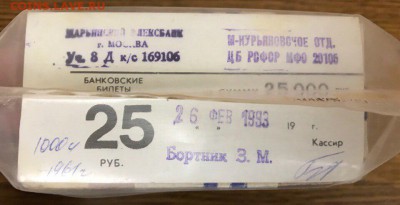 25 рублей 1961 года, 1000 шт. До 07.01.18 - 107FF6A6-5E70-4D47-99B2-6DA10E842BF9