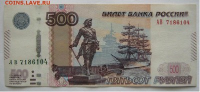 500 рублей 2010г брак печати(фикс). - 1-1