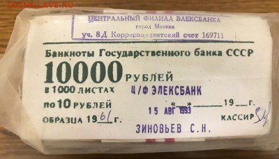 10 рублей 1961 года. 1000шт. До 07.01.18 - 450425BB-DD96-4754-9159-B227D2631C89