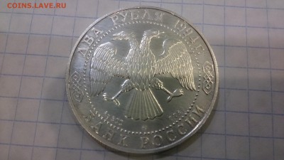 2 рубля 1994 г. Федор Ушаков - DSC_0219