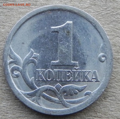 1копейка 2003сп, шт.3.212Б по(АС)Оч. редк. до 9.01.2018 - DSCN0029.JPG