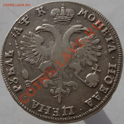 Рубль 1720.Оценка. - 11.132 025
