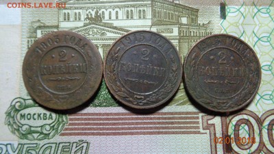 2коп. 1903.13.15гг 3шт. - 3.13.15. 2к (1).JPG