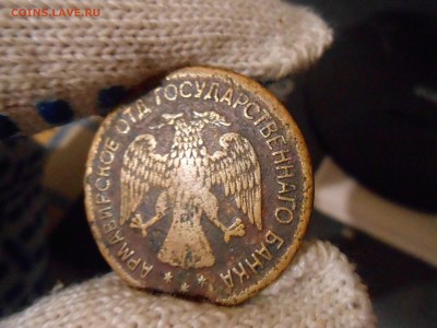 5 рублей АРМАВИР 1918г до 3.01.2018г - DSCN2776.JPG