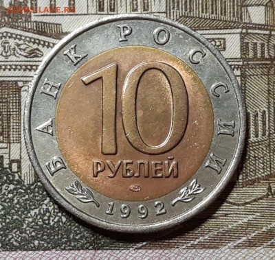 КК 10 руб. 1992 г. "Казарка ",  до 09.01.18 г. 22:00 (мск) - 20180103_161746