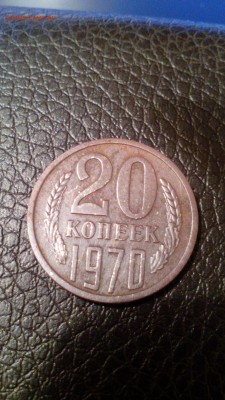 20 копеек 1970 из земли оценка.до 04.01.2018. 12 00. - IMG_20180103_172514