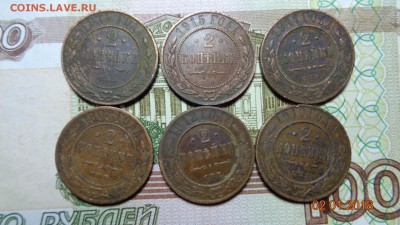 2 копейки 1908-15гг 6шт. до 09.01.18г. - двухи.JPG