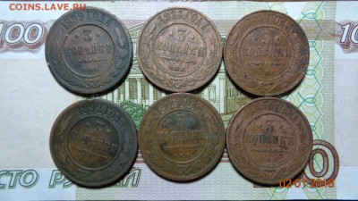 3 копейки 1892-14гг 6шт. до 09.01.18г. - трёхи (1).JPG